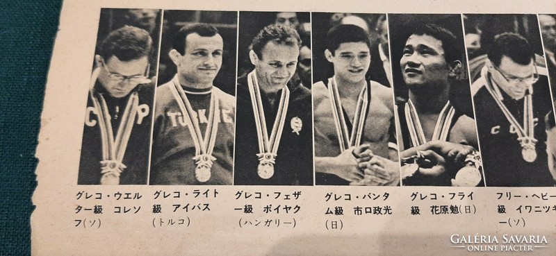ASAHI PICTURE NEWS 1964.01.11. - japán-nyelvű újsággyűjtemény - RITKASÁG (17) - GYŰJTŐKNEK