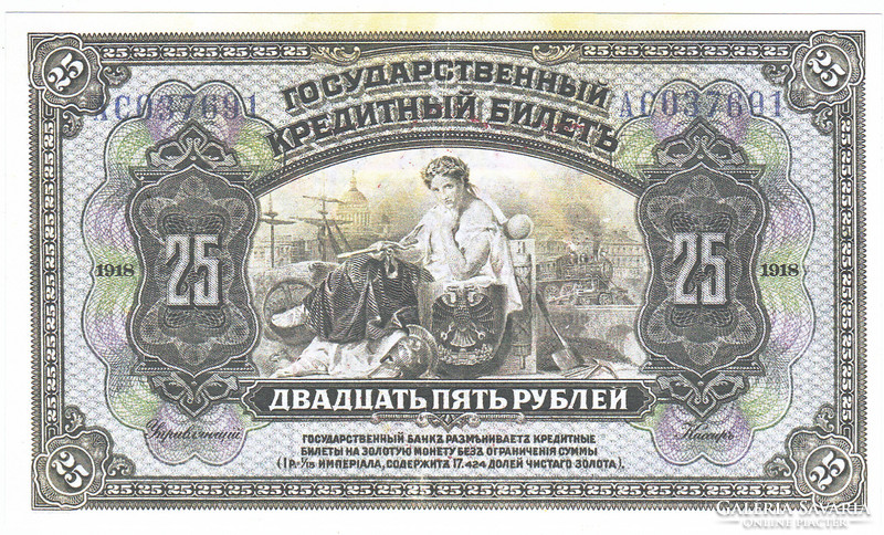 Oroszország 25 rubel a Pribaikal régi által felülnyomással 1918 REPLIKA