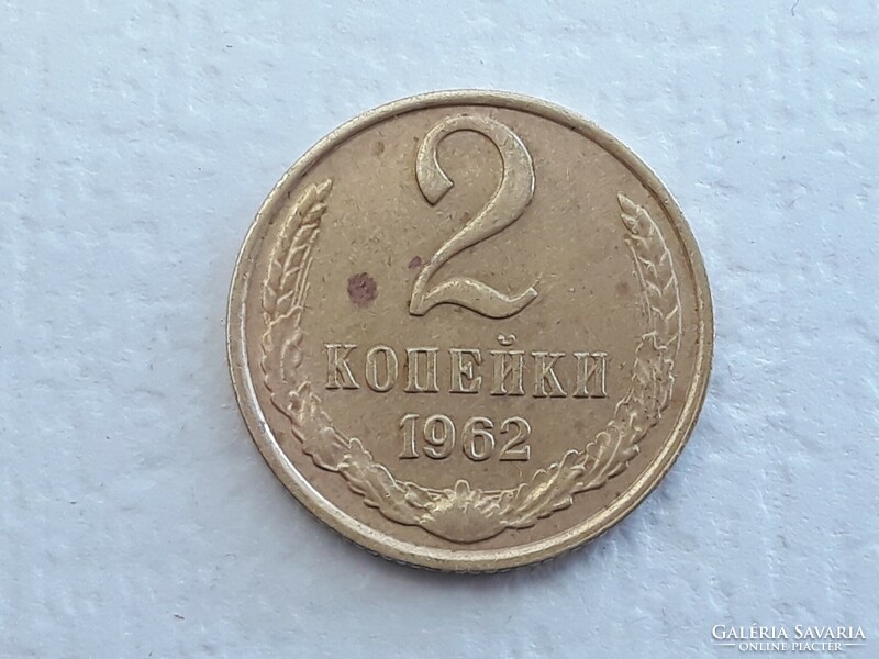 Soviet Union 2 kopecks 1962 coin - Soviet 2 kopecks 1962 Union of Socialist Republics cccp