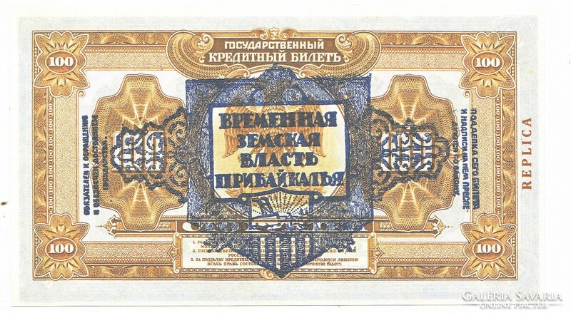 Russia 100 rubles with pribaikal old by overprint 1918 replica