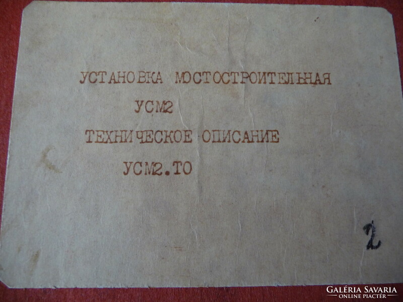Uszm 2 уcm2 technical book of bridge construction equipment in Russian. It's thick, with lots of pictures
