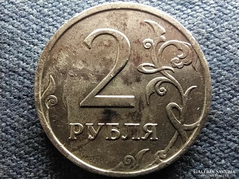 Oroszország 2 Rubel 2009 ММД (id68499)