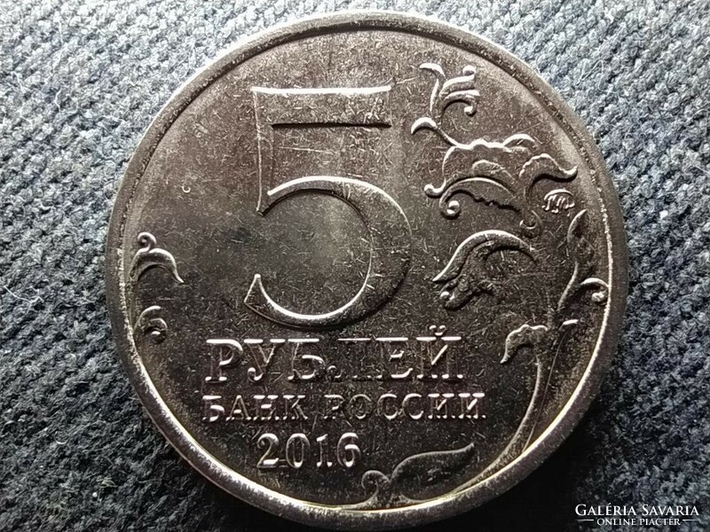 Oroszország Belgrád 5 Rubel 2016 ММД (id75693)