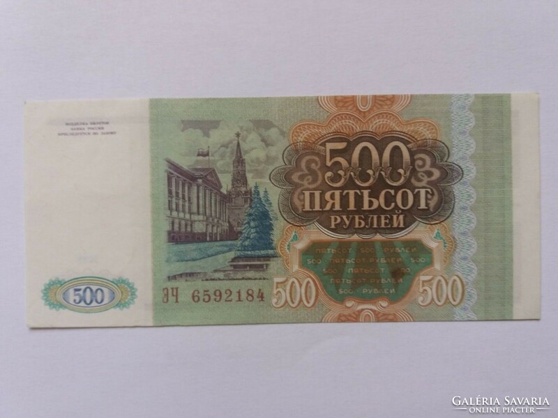 Russian 500 rubles 1993