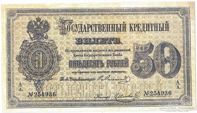 Russia 50 rubles 1866 replica