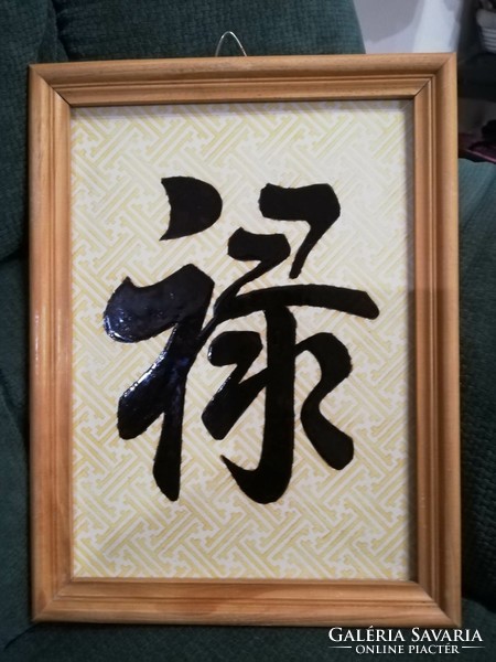 Calligraphy. Enamel paint, ceramic sheet in a wooden frame