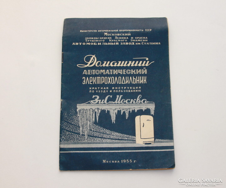 Hűtő használati útmutató (1955) orosz nyelvű