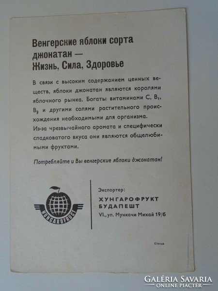 D194958 Reklám - Hungarofruct Budapest - orosz nyelven -Magyar alma - 1960-70's