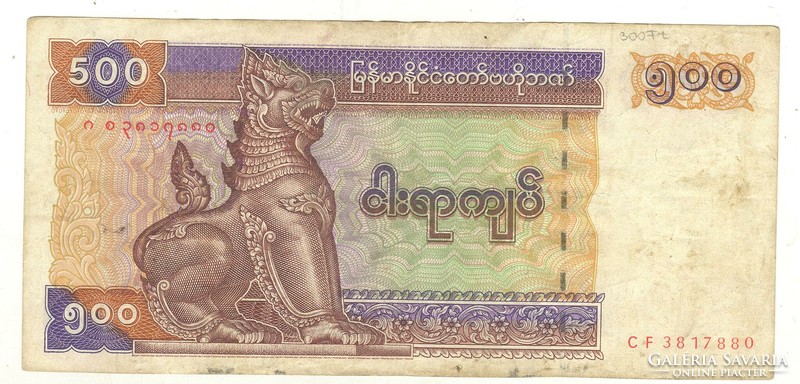 500 kyat 1994 Myanmar