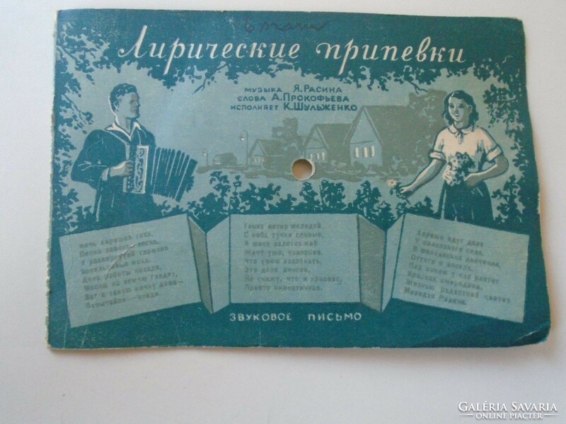 Za435.9 Old postcard size Russian vinyl record 1953