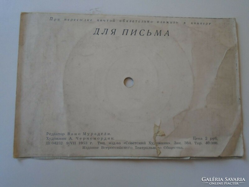 ZA435.7 Régi képeslap nagyságú orosz bakelit lemez 1953 зори за рекою - Hajnal a folyó túloldalán