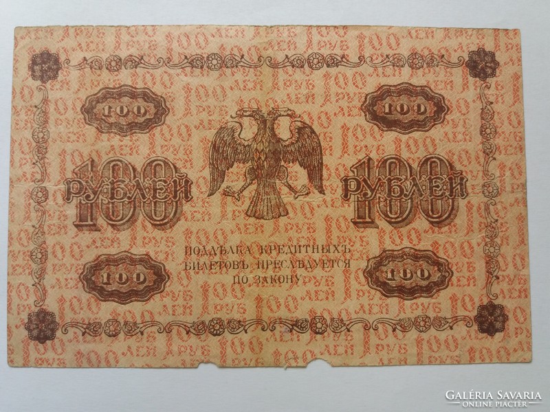 Russian 100 rubles 1918