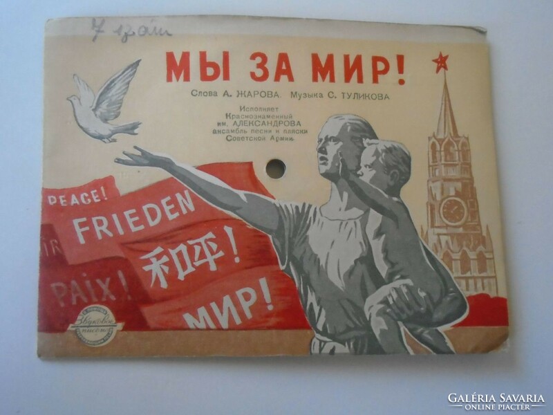 Za435.6 Old postcard size Russian vinyl record 1953 мы за мир propaganda
