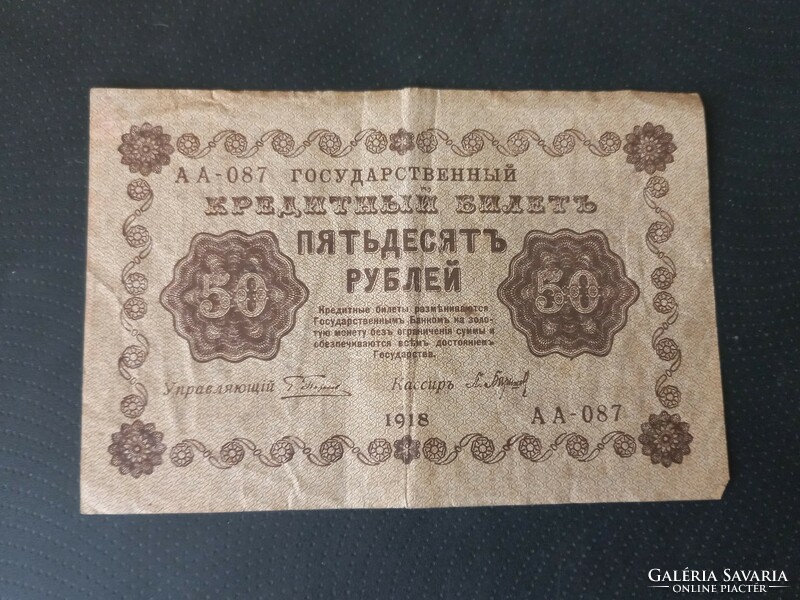 1918 50 rubles