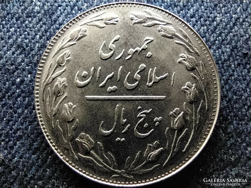 Irán 5 rial 1979 (id58256)