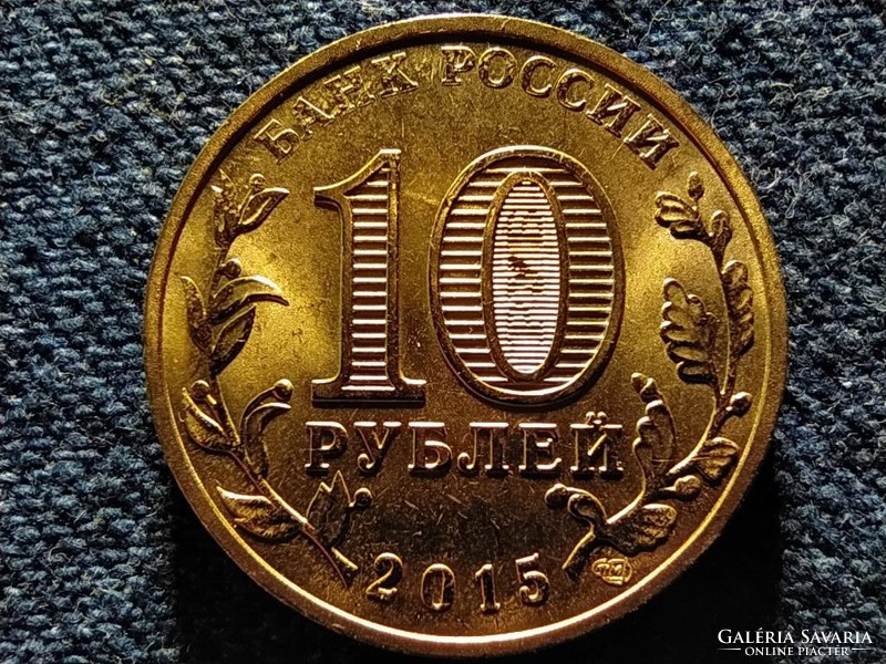 Russia Lomonosov 10 rubles 2015 (id73186)