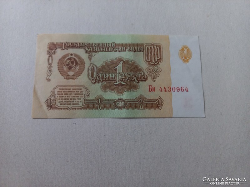 1 ruble of 1961