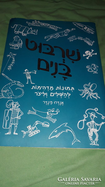 Hebrew storybook picture book in mint condition, funny pictures according to the pictures 3.