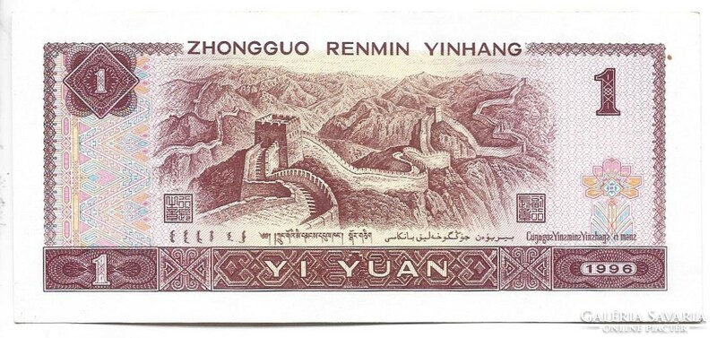 1 yuan yüan 1996 Kína