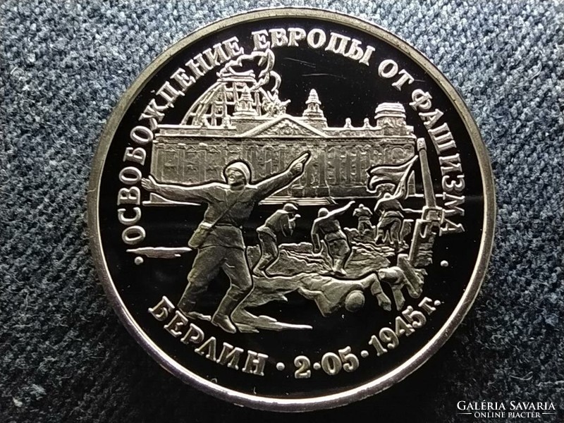 Russia's liberation of Europe from fascism, berlin 3 rubles 1995 лмд pl (id62316)