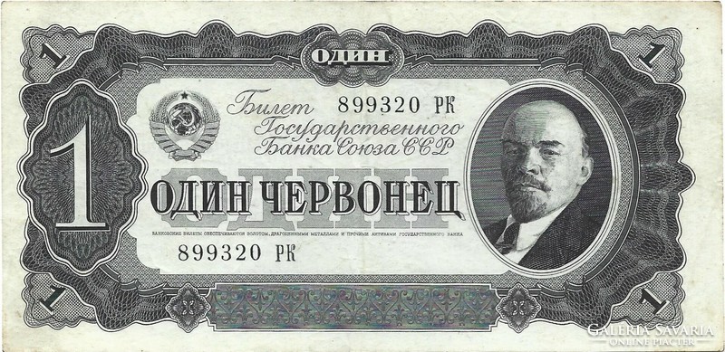 1 Chervonets 1937 Lenin Soviet Union Russia 3.