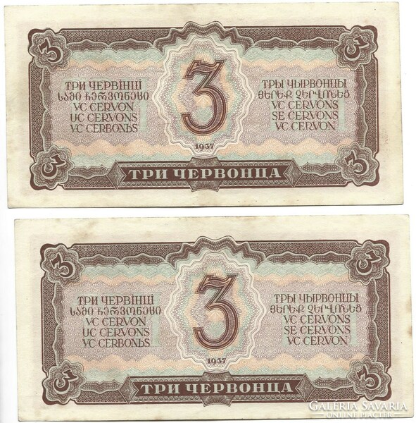 2 X 3 Chervonets Chervonca 1937 Soviet Union Russia serial number tracking
