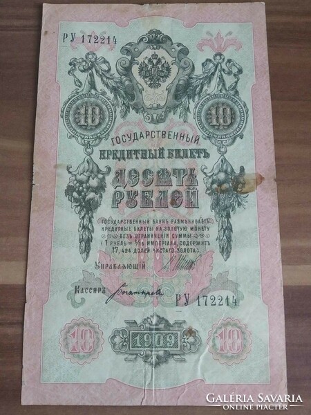 10 Rubel, Oroszország, 1909