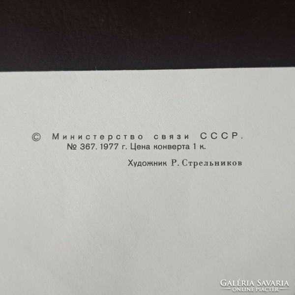 Soviet Union space research program 20-year anniversary envelope. CCCP