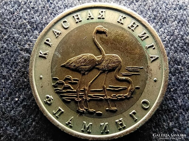Soviet Union Flamingo 50 rubles 1994 лмд (id61236)