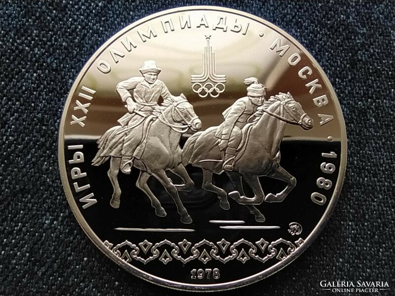 USSR 1980 Summer Olympics, Moscow, equestrian .900 Silver 10 rubles 1978 pp (id62438)