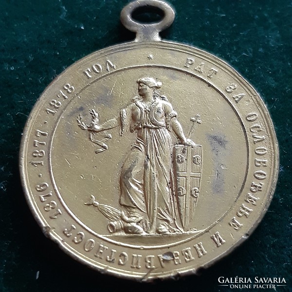 Arc. Serbian Prince Milán, award, commemorative medal for the participants of the 1876-1878 War of Independence