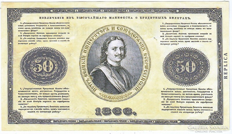 Oroszország 50 rubel REPLIKA 1866