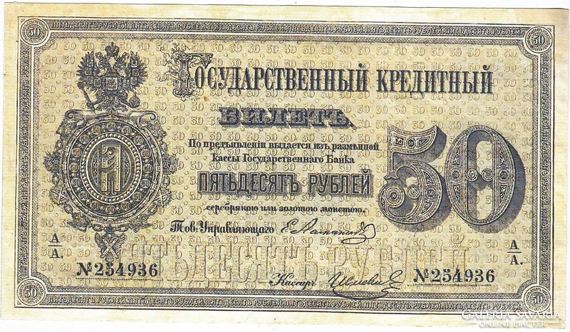 Oroszország 50 rubel REPLIKA 1866
