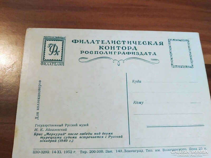 Orosz művész lap postatiszta, 1952