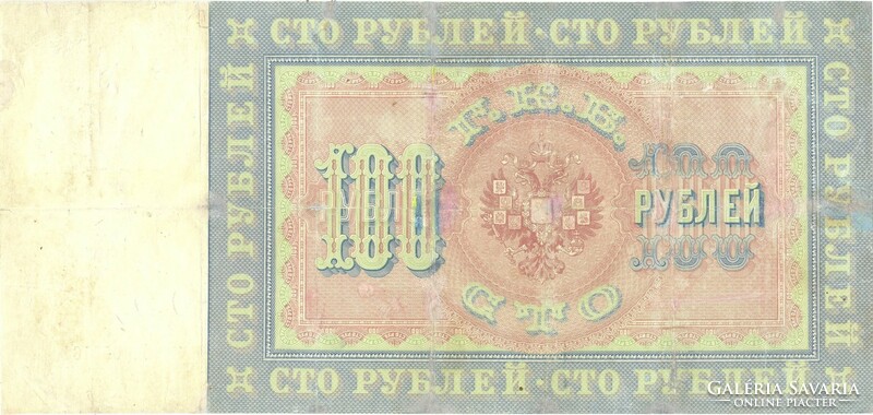 100 rubel 1898 Cári Oroszország Konshin aláírás Nagyon ritka