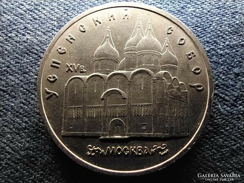 USSR The Grand Palace in Peterhof 5 rubles 1990 (id64139)