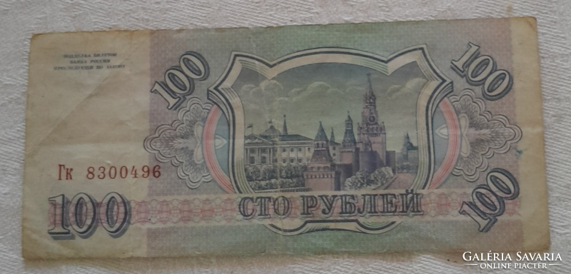 Russian 100 rubles 1993