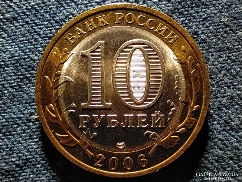 Russia Chita region 10 rubles 2006 спмд (id73161)