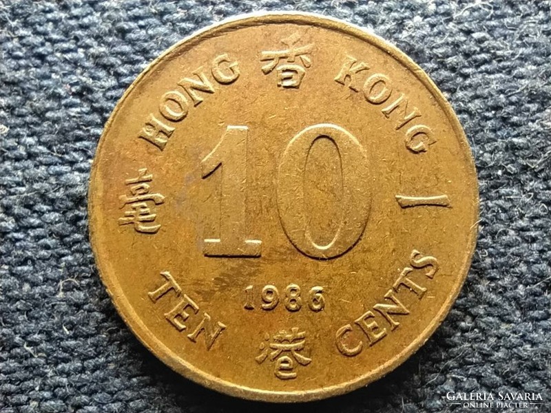 Hongkong II. Erzsébet 10 cent 1986 (id52849)