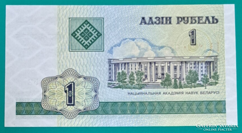2000. Fehéroroszország 1 Rubel UNC (33)