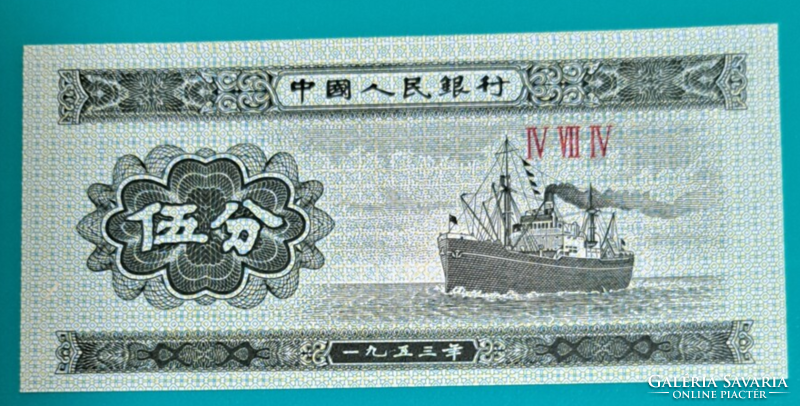 1953. Kína 5 fen UNC hajó UNC (39)