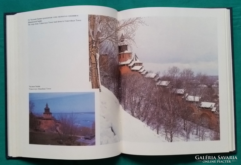 Nyizsnyij Novgorod város bemutatása és építészete XIV - XX században, orosz nyelvű könyv