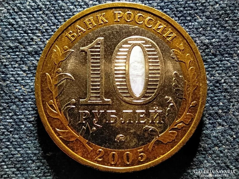 Russia tver region 10 rubles 2005 ммд (id73157)