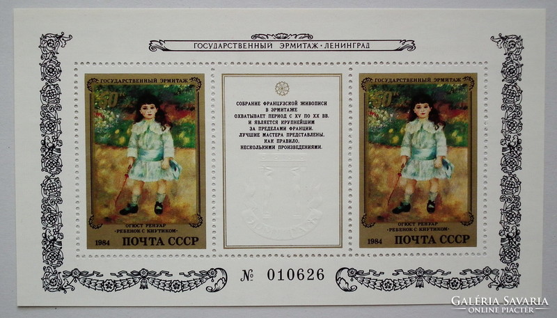 1984. Soviet Union painting, Renoir: little girl with a whip 145x80mm - block177 ** (2.80 eur)