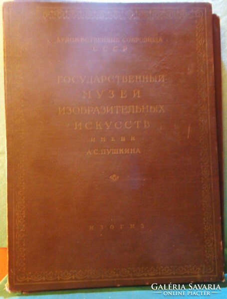 "Puskin"Szovjet Állami Múzeum - képes album, 113 "nyomtatott" képpel /világhírű szerzők munkái/