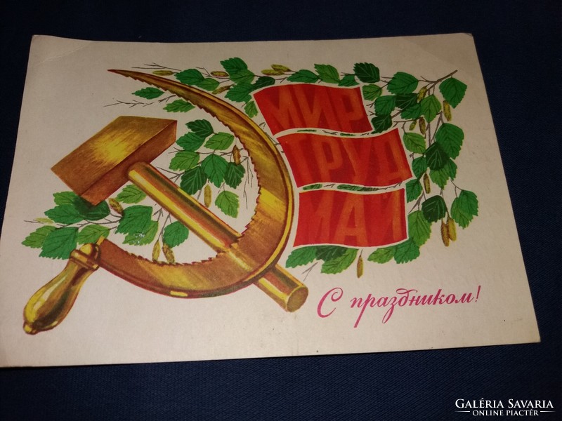 1980. CCCP orosz politikai színezetű képeslap a képek szerint