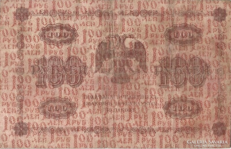 100 Rubles 1918 credit money Russia 3.