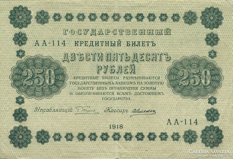 250 Rubles 1918 credit money Russia 3.