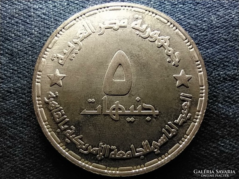 Egyiptom Amerikai Egyetem Kairóban .720 ezüst 5 Font 1994 (id65337)