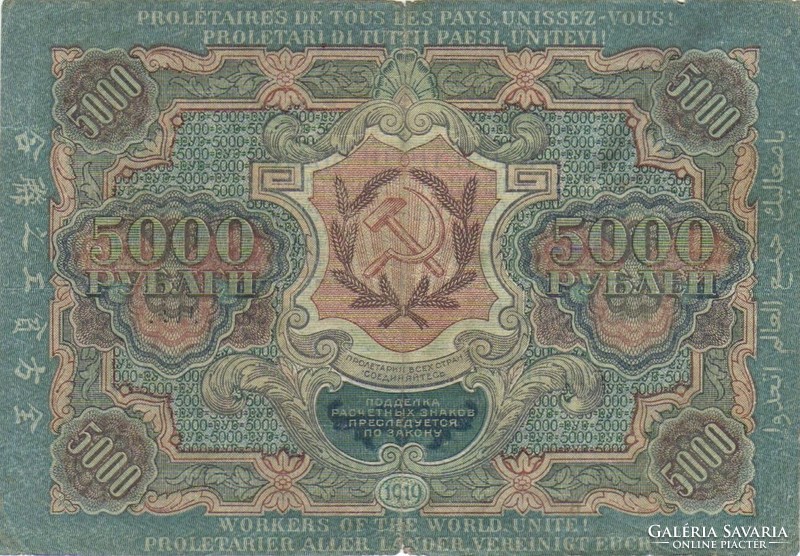 5000 Rubles 1919 Russia 2.